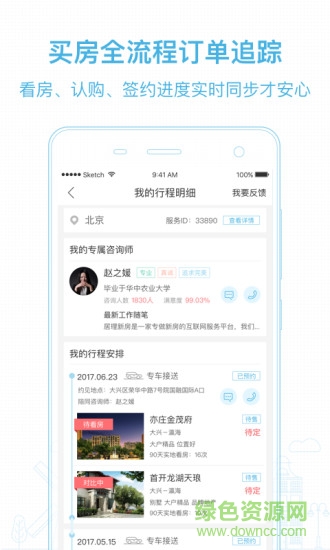 北京居理新房軟件 v7.2.1 安卓版 1