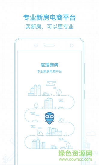 北京居理新房軟件 v7.2.1 安卓版 4