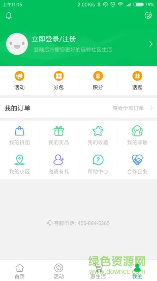 萬家社區(qū)app手機下載