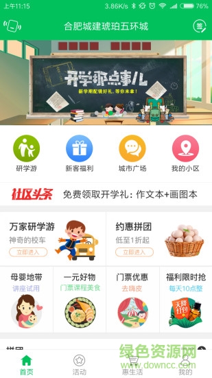 萬家社區(qū)服務 v5.5.11 安卓版 3