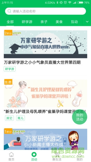 萬家社區(qū)服務 v5.5.11 安卓版 0