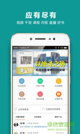 裝企智庫(kù)免費(fèi)版 v3.0.18 安卓版 1