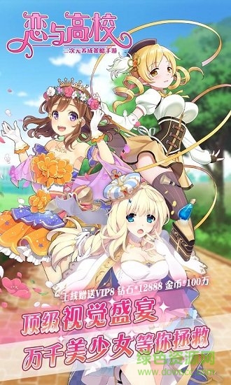 戀與高校gm版 v1.1.2 安卓最新版 0