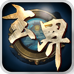 玄界修真游戲