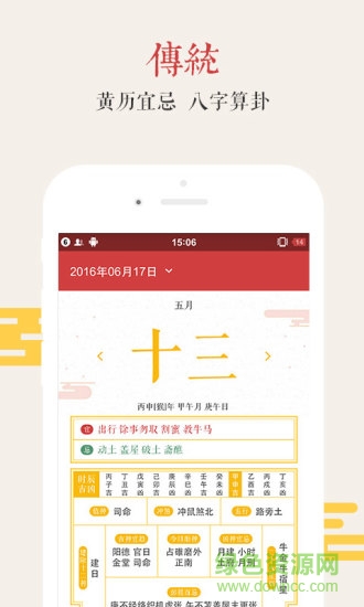 萬年歷極速版app v3.0.1 安卓版 1