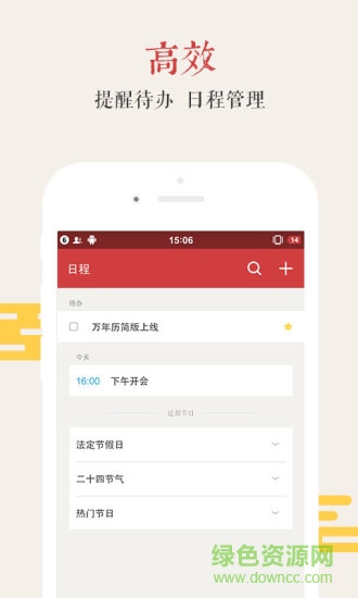 萬年歷極速版app