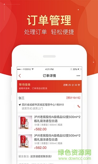 附近酒行商家版app下載