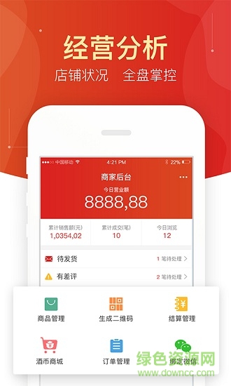 附近酒行商家版 v1.1 安卓官方版 3
