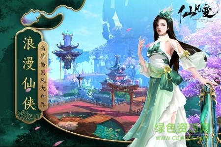 仙凡變 仙凡變手游官方下載