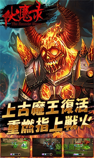 茅山伏魔錄 v1.0.0.1 安卓版 1