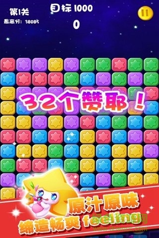 消消星星樂游戲免費 v8.3.3 安卓版 1