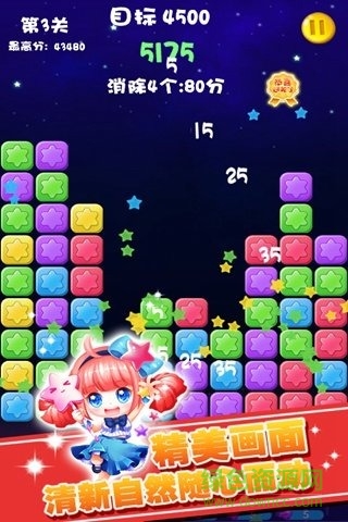 消消星星樂最新版下載