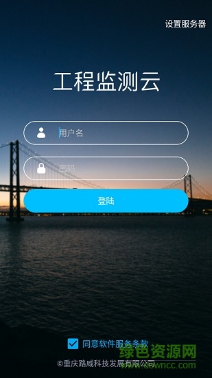 工程監(jiān)測(cè)云 v2.0.7 安卓版 0