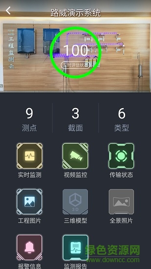 工程監(jiān)測(cè)云 v2.0.7 安卓版 3