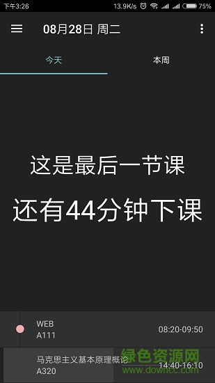 哈爾濱信息工程學(xué)院云舒課表 v1.1 安卓版 1
