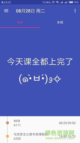 云舒課表安卓版下載