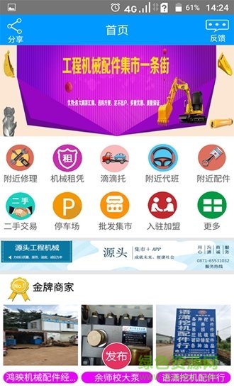 源頭機(jī)械通app