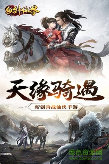 縱劍仙界紅包版2