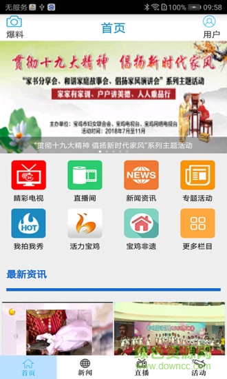 tv寶雞app下載