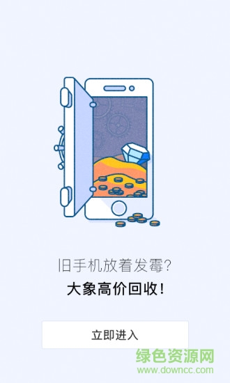 大象回收