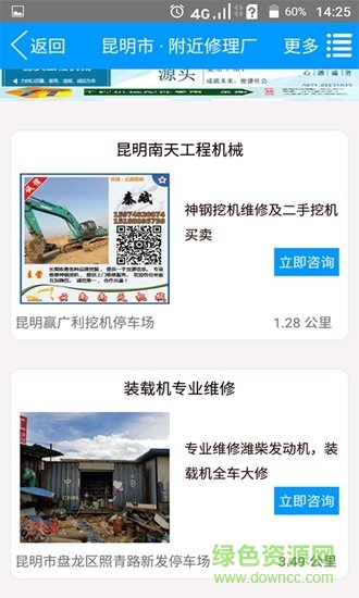 源頭機(jī)械通 v2.0 安卓版 3