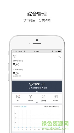 領筑工程云 v2.5.8 安卓版 1