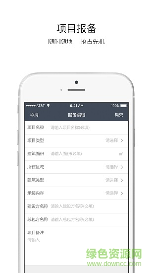領筑工程云 v2.5.8 安卓版 3