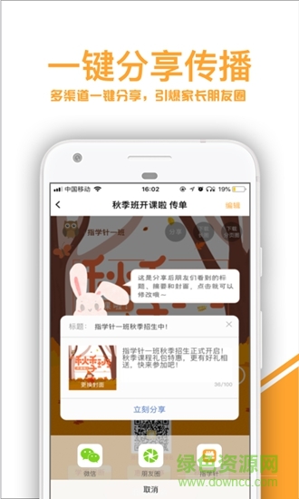 指學(xué)針機構(gòu)版 v1.0.1 安卓版 0