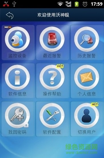 沃神眼手機(jī)客戶端