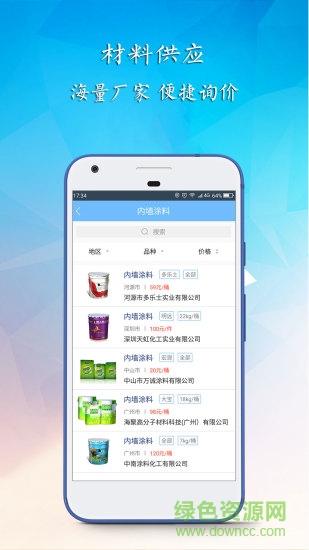 筑業(yè)云商 v2.4 安卓版 0