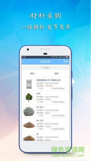 筑業(yè)云商手機版