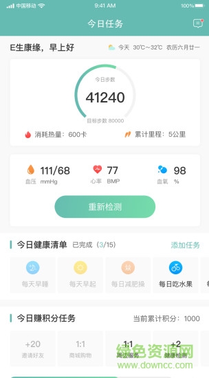 e生康緣app
