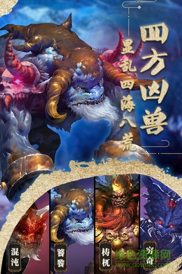 魔獸山海經(jīng)手游下載
