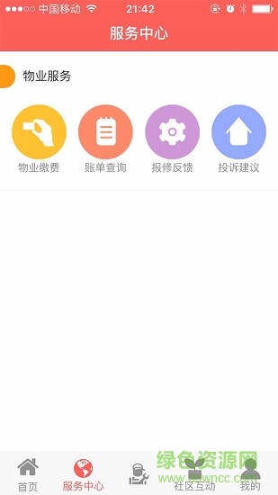 智慧物管