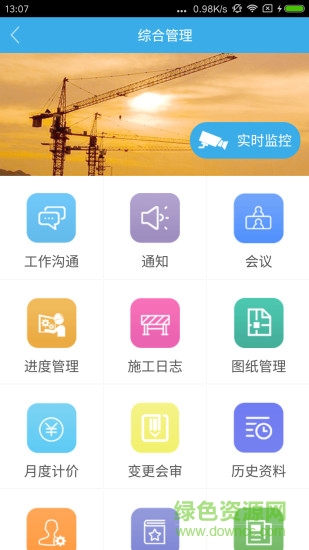 地厚云筑手機(jī)版