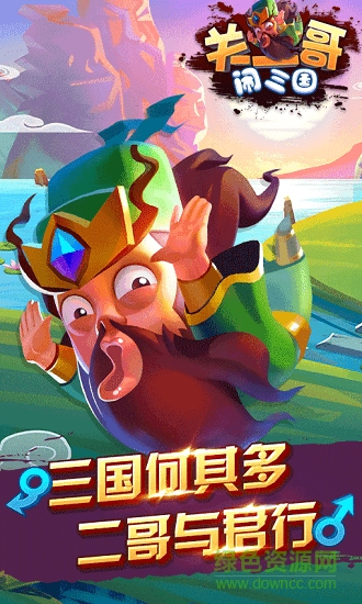 關(guān)二哥鬧三國滿v變態(tài)版0