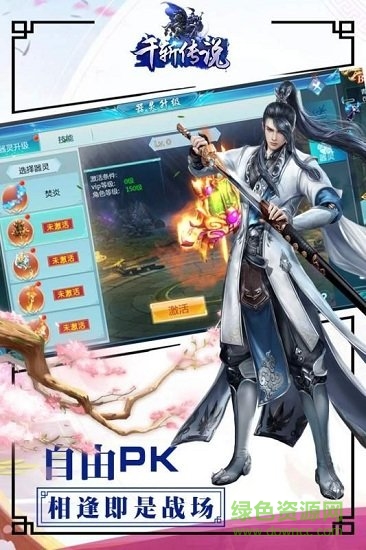 千斬傳說手游 v1.0.1 官方安卓版 2