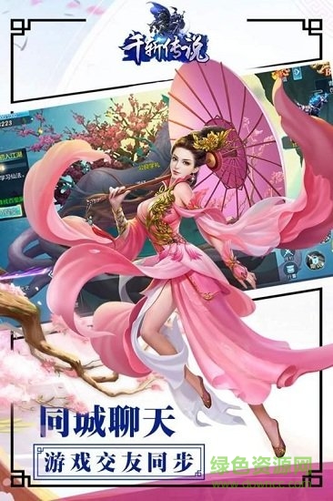 千斬傳說手游