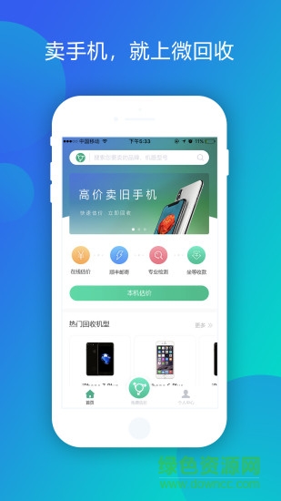 微回收 v5.0.6 官方安卓版 3