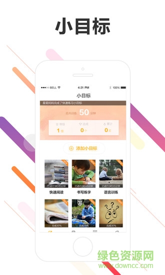 目標(biāo)教育 v1.0.0 安卓版 1