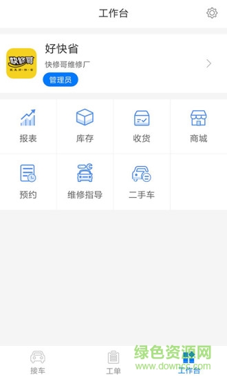 快修哥app新版本 v3.0.1.7 安卓版 0