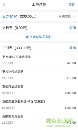 快修哥app新版本 v3.0.1.7 安卓版 1
