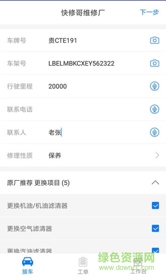 快修哥3.0版本