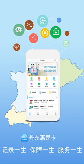 丹東惠民卡app官方下載