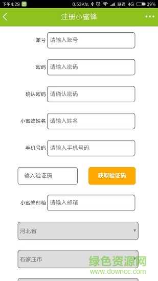 中安小蜜蜂 v1.2.8 安卓版 0
