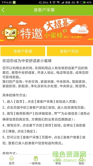 中安小蜜蜂手機版