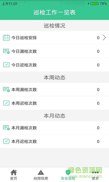 安全云管理端 v2.0.0 安卓版 2