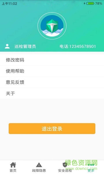 安全云管理端 安全云管理版