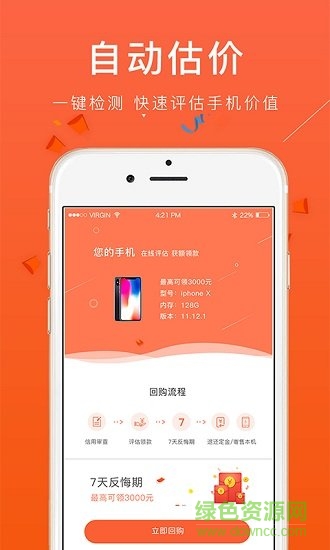 美麗回購 v1.0.1 安卓版 2