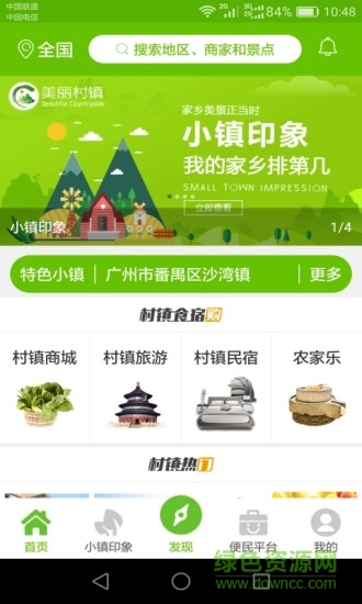 美麗村鎮(zhèn) v3.5.9 安卓版 0